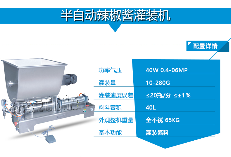 半自動(dòng)辣椒醬灌裝機